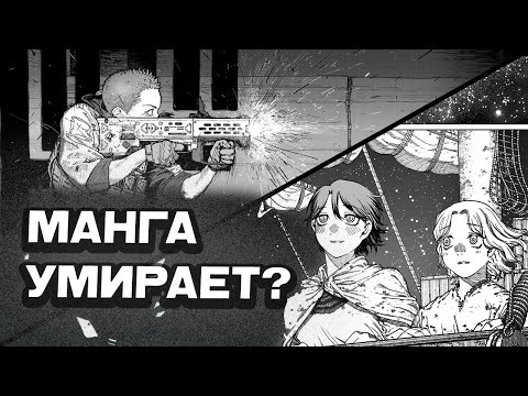 Видео: Манга умирает? Что почитать в 2025 году.