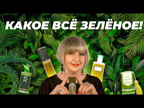 Видео: КАКОЕ ВСЁ ЗЕЛЁНОЕ! | Авторская лекция Светланы Комиссаровой