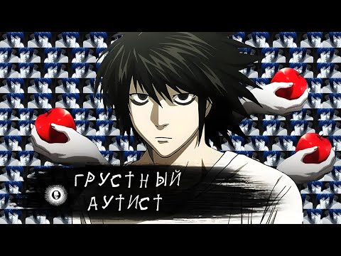 Видео: Эл Лоулайт почему он дружелюбный аутист?