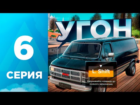 Видео: ПУТЬ БОМЖА на АМАЗИНГ РП #6 - СТАЛ УГОНЩИКОМ и ПОПАЛСЯ?! l AMAZING RP ONLINE l CRMP