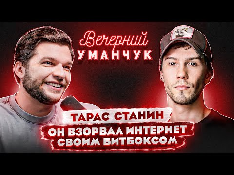 Видео: Он РУССКИЙ! Все СЕКРЕТЫ главного БИТБОКСЕРА 2024го года! Тарас Станин ENG Subtitles