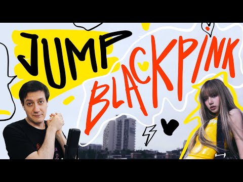 Видео: Честная реакция на Blackpink — Jump