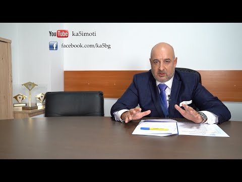 Видео: КА5 имоти - Как да не преговаряте при покупка на апартамент