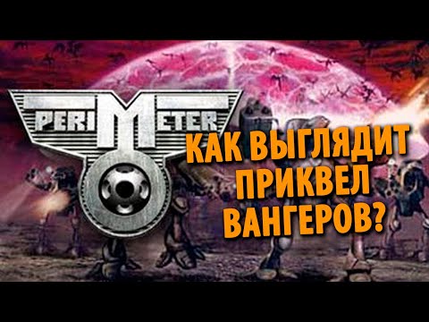 Видео: Периметр: Геометрия войны Глазами ньюфага. Обзор на приквел Вангеров