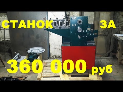 Видео: Кузнечный станок Мастер Универсал от МАН. Обзор и распаковка