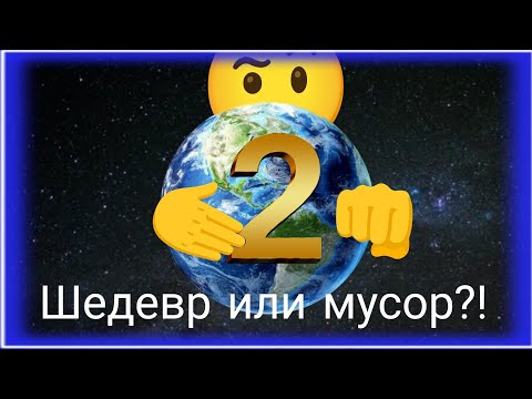 Видео: ШЕДЕВР ИЛИ МУСОР?! #2 | Eat the world  | Roblox