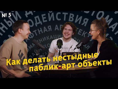 Видео: Как создают уличное искусство — на примере «ЧО». «Дизайн городов», выпуск 5