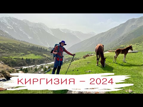 Видео: Киргизия в мае: каньон Сказка, ущелья Алтын-Арашан, Каракол, Барксоон, Боомское, каньон Конорчек