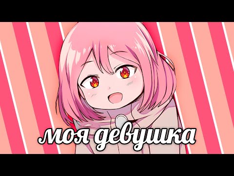 Видео: МОЙ Ч**Н СТАЛ ДЕВУШКОЙ