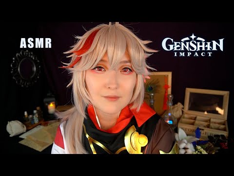 Видео: АСМР Казуха позаботится о тебе 🍁 ASMR Kazuha RP ✨ Genshin Impact (SUB)