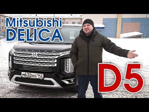 Видео: Самый честный отзыв о Mitsubishi Delica D:5