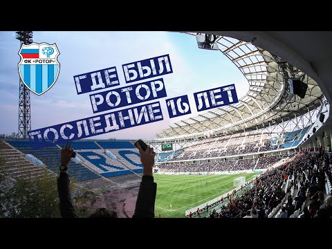 Видео: Ротор / Падение и подъем клуба