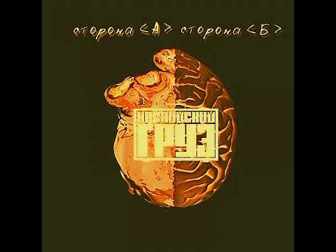 Видео: Каспийский груз: slowed