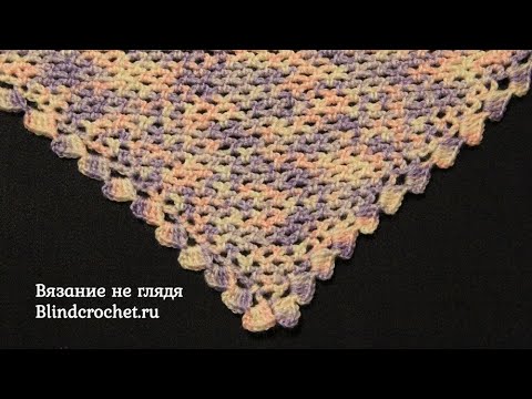 Видео: Бактус крючком. Вязание не глядя