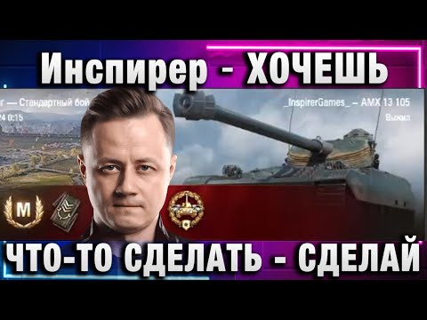 Видео: Инспирер ★ ХОЧЕШЬ ЧТО-ТО СДЕЛАТЬ - СДЕЛАЙ САМ!