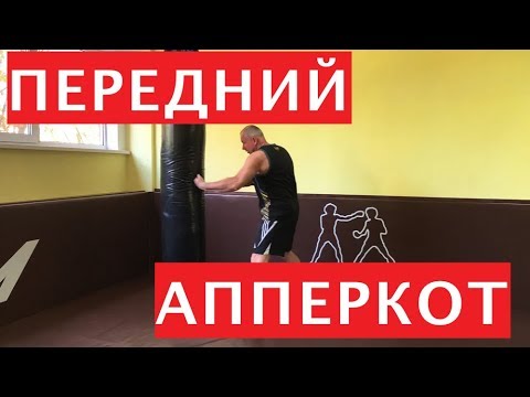 Видео: Школа бокса Виктора Кулика / Передний апперкот