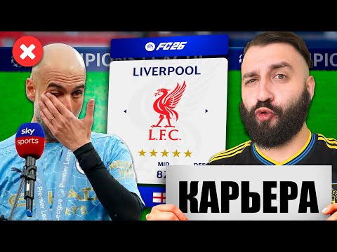 Видео: РЕЖИМ КАРЬЕРЫ в FC 26 стал в РАЗЫ ИНТЕРЕСНЕЕ и РЕАЛИСТИЧНЕЙ!