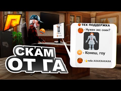 Видео: 🤬ГЛАВНЫЙ АДМИН ЗАСКАМИЛ меня на ЭКС СКИН на Радмир Рп! (Hassle Online)