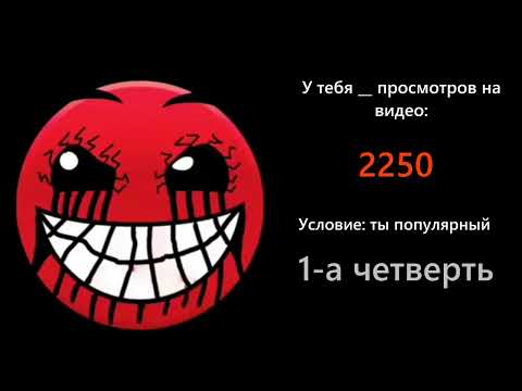 Видео: Гд лица | Сколько У Тебя Просмотров На Видео? //SnakeeDasher