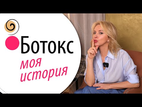 Видео: Вся правда про мой ботокс: какие последствия, можно ли колоть ботокс для лица