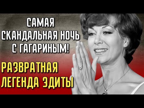 Видео: Эдита Пьеха И Тайные Романы С Легендами СССР — Которые Не Печатали