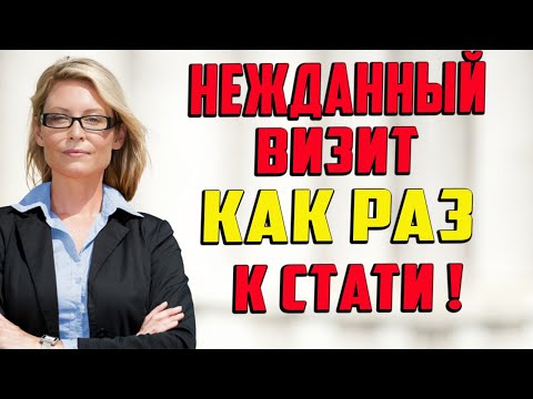 Видео: Долгожданный визит