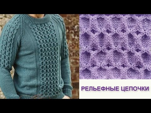 Видео: Рельефные цепочки 577 #Узорыспицами