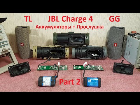 Видео: JBL Charge 4 аккумулятор, динамик, ремонт, плата TL и GG разница звука, сравнение, что лучше Part 2