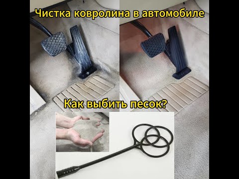Видео: Как почистить пол в машине самому.