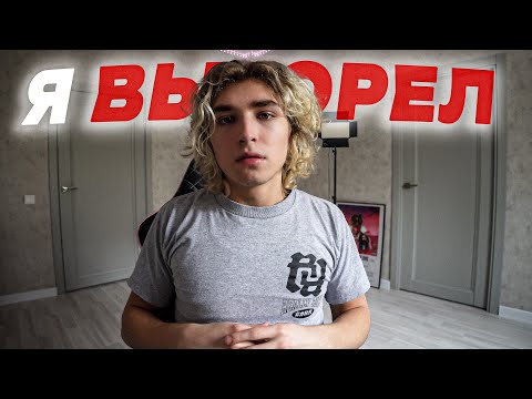 Видео: ВЫГОРАНИЕ И КАК С ЭТИМ БОРОТЬСЯ! BYEXCESS