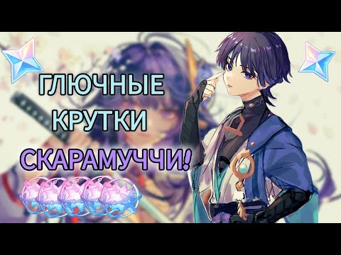 Видео: СКАРА СЛОМАЛ ИГРУ!!! ★Genshin impact★#46