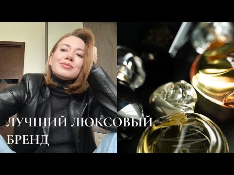 Видео: ЛУЧШИЕ АРОМАТЫ В ЛЮКСЕ