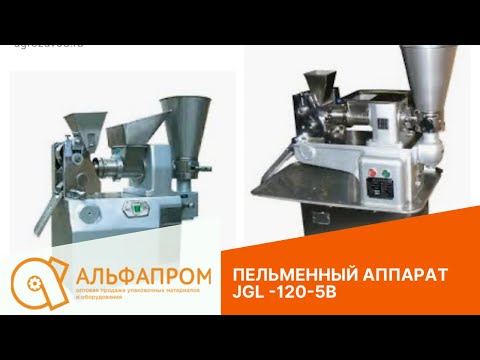 Видео: Пельменный аппарат JGL 120-5B
