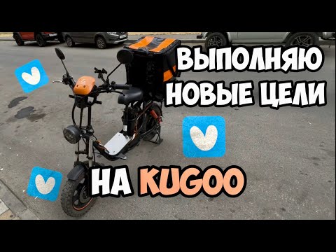 Видео: Выполняю новые цели в Лавке на каком-то KUGOO