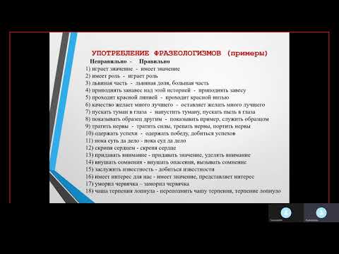 Видео: Вебинар "Типы лексических ошибок"