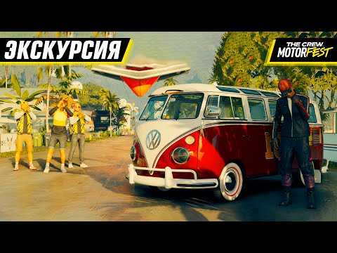 Видео: МЫ ПОТЕРЯЛИСЬ в СУПЕР ТУРЕ ПО ГАВАЙЯМ в THE CREW: MOTORFEST #10