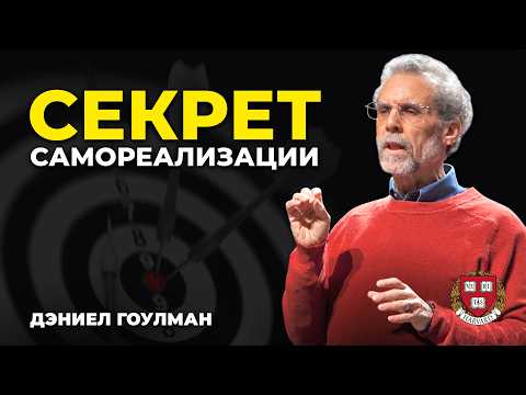 Видео: Внимание - ключ к успеху. Секрет высокой производительности. Лекция Гарвардского университета