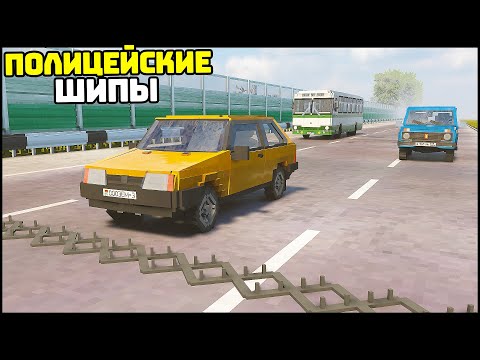 Видео: ПОЛИЦЕЙСКИЕ ШИПЫ на ДОРОГЕ! Прокол КОЛЕСА! - TearDown