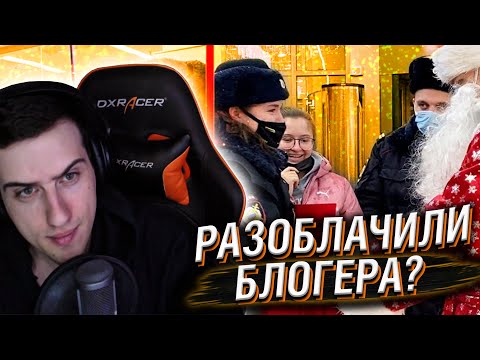 Видео: HELLYEAHPLAY СМОТРИТ: ДАРИМ НОВОГОДНЕЕ НАСТРОЕНИЕ! / СОТРУДНИКИ РАЗОБЛАЧИЛИ БЛОГЕРА?
