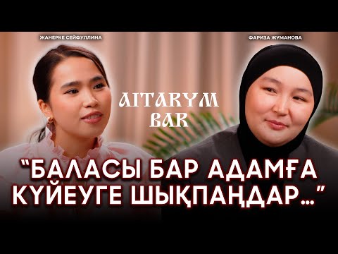 Видео: 7 баланы бағу оңай емес | Күйеуім балаларымның сөзін сөйлейді | Айтарым бар