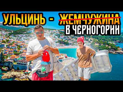 Видео: Юг Черногории: Ульцинь. Самый лучший пляж страны.
