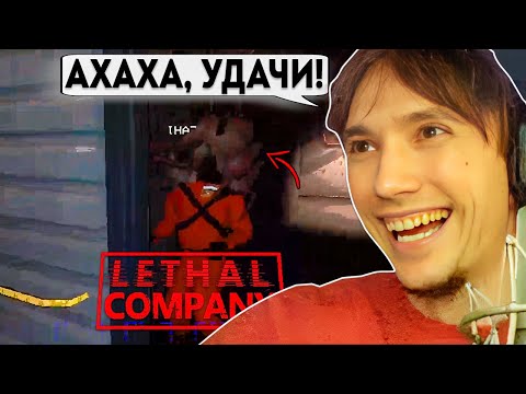 Видео: Серега Пират и Дедодед на Хайпе Залетели в Lethal Company