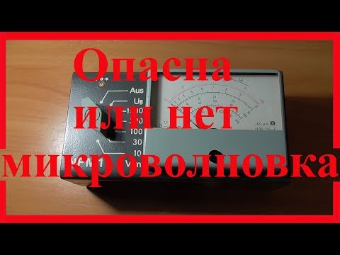 Видео: Излучение от  микроволновой печи