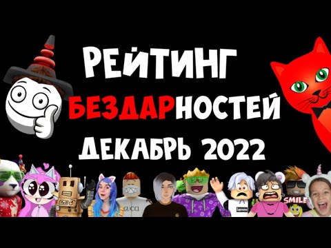 Видео: АГАНТРИУС РЕАКЦИЯ НА РЕЙТИНГ РОБЛОКСЕРОВ РЭД КЭТА