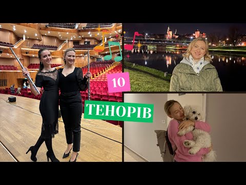 Видео: 10 ТЕНОРІВ - ЯК ГАСТРОЛЮЮТЬ АРТИСТИ.