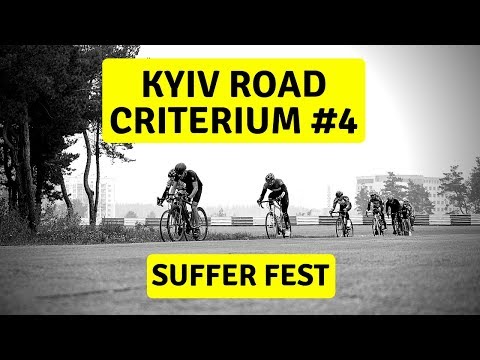 Видео: Kyiv Road Criterium #4 | Шоссейная гонка |  Киевский Критериум