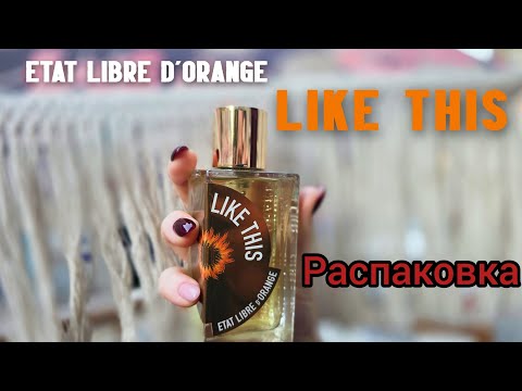 Видео: Где тыква?|Распаковка аромата État Libre d’Orange Like This Tilda Swinton