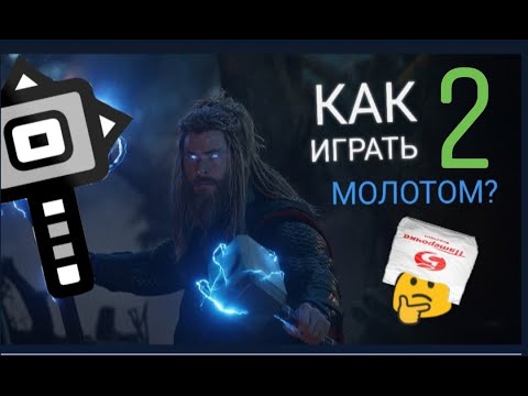 Видео: Monster Hunter World IceBorne - МОЛОТ [Гайд,Обзор,Лекция,Энциклопедия] часть 2