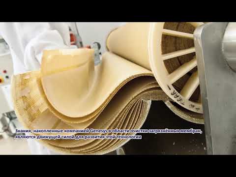 Видео: Genesol – реагент для промывки мембран обратного осмоса | Очистка мембран Nerex