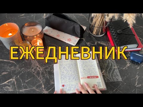 Видео: мой HOBONICHI WEEKS| мой planner| мой ежедневник| показываю натирки для оформления